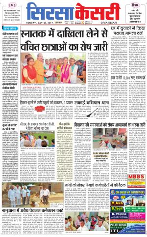 Haryana Sirsa kesari