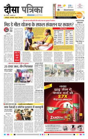 Rajasthan Patrika Dausa