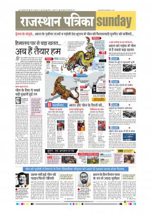  Rajasthan Patrika Sawaimadhopur