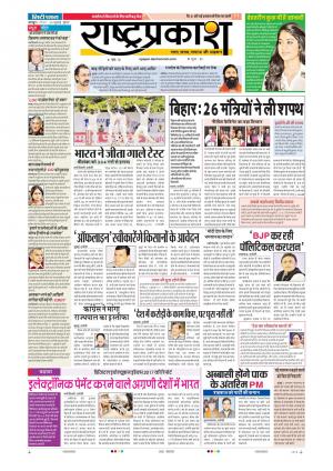 30th Jul Rashtraprakash