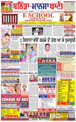 Bhantinda - Mansa Bani