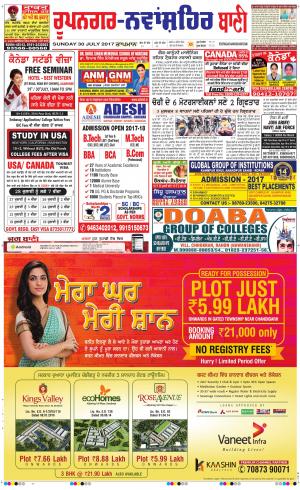 Roopnagar- Shaheed Bhagat Singh Nagar Bani