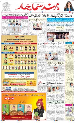 The Daily Hindsamachar Jalandhar