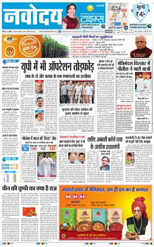 Navodaya Times Main