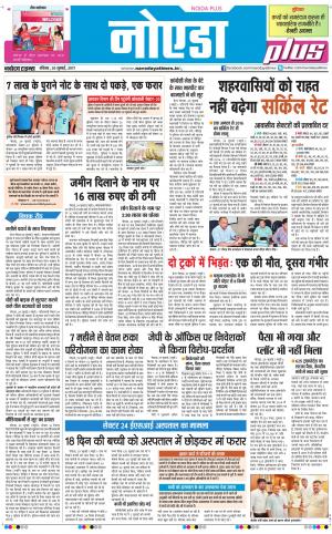 The Navodaya Times Noida
