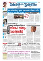 Keralabhooshanam (Thiruvalla Edition)