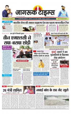 30-July-2017 Epaper Jagruktimes