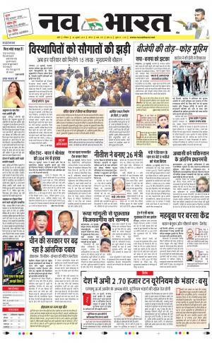 Navabharat Digital Indore