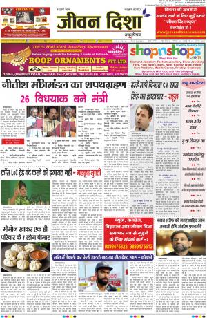 Jeevan Disha Newspaper