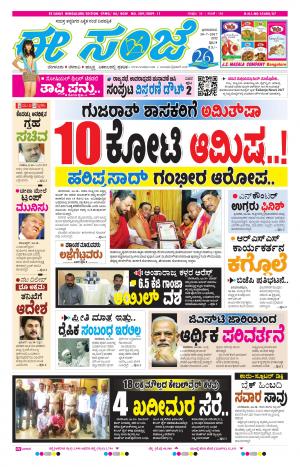 eESANJE-Bangalore (30-07-2017)