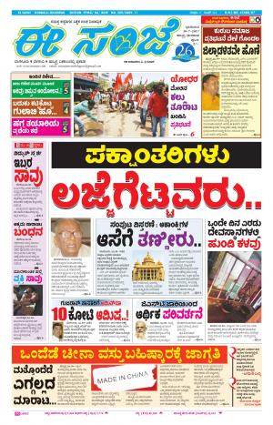 eESANJE : Hubli -Dharwad (30-07-2017)