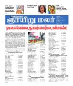 ஞாயிறு மலர் -Sunday Malar