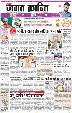 Daily Jagat Kranti JIND Edition