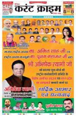 Dainik Current Crime