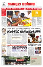 Metrovaartha - Thrissur
