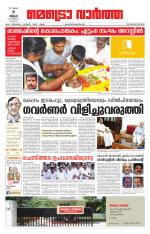 Metrovaartha - Thiruvananthapuram