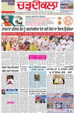 Charhdikala Newspaper (Punjab) 