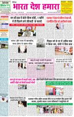 Bharat Desh Hamara (Haryana)