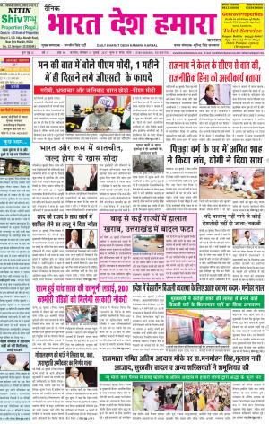 bharatdeshhamara Karnal 31/07/2017