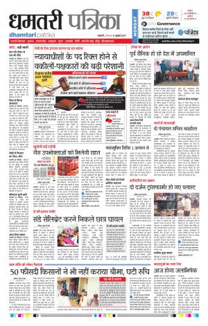 Patrika Dhamtari
