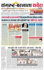 Sangrur / Barnala Savera