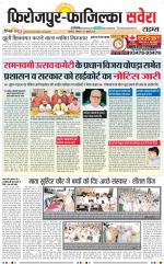 Firozpur / Fazilka Savera