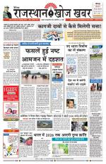 Rajasthan Khoj Khabar - Jodhpur