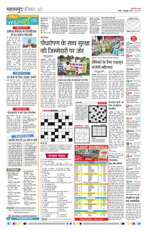 Patrika Mahasamund