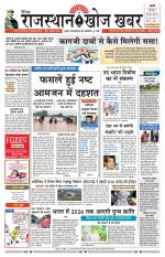 Rajasthan Khoj Khabar - Pali