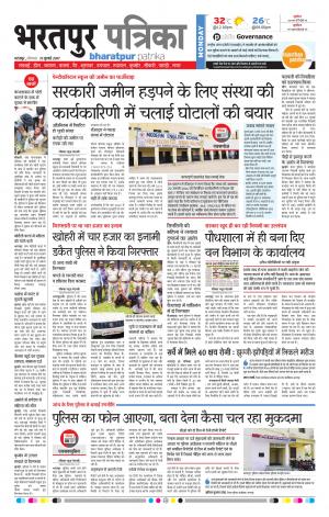 Bharatpur Dak Rajasthan Patrika