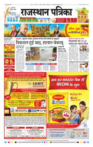 Bharatpur City Rajasthan Patrika