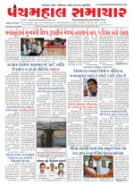 Panchmahal Samachar