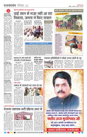Patrika Rajnandgaon