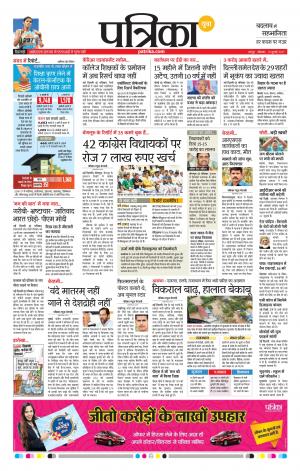 Patrika Raipur Daak