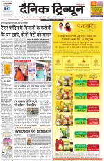 Dainik Tribune (Gurgaon Edition)