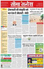 Ganganagar Seema Sandesh 