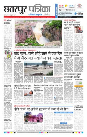 Chhatarpur Patrika