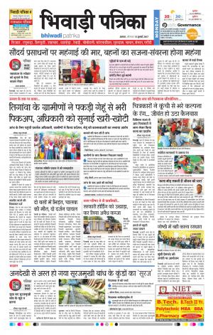 Bhiwadi rajasthan patrika