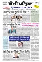 Qaumi Patrika Punjabi