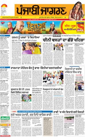 BATHINDA: Punjabi jagran News : 31st July 2017