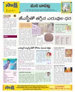 Guntur Constituencies