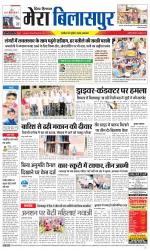 Divya Himachal Dharamsala+Mera Bilaspur +Aastha