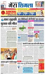 Divya Himachal Shimla+Mera Shimla +Aastha