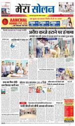 Divya Himachal Shimla+Mera Solan +Aastha