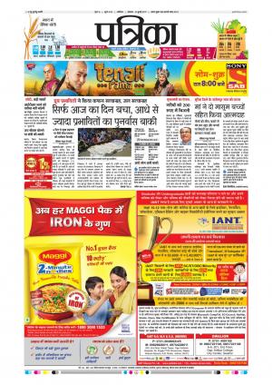shivpuri patrika