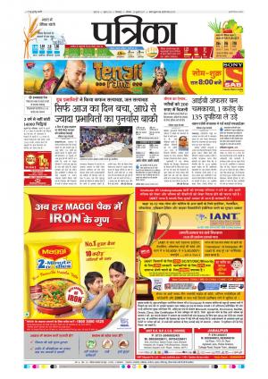Chhindwara Patrika
