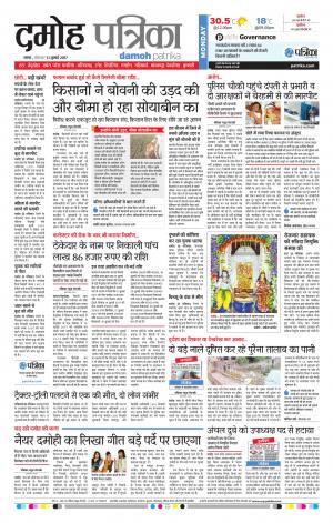 Damoh Patrika