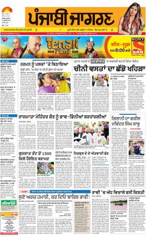 PATIALA: Punjabi jagran News : 31st July 2017