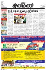 Dinamani - Dharmapuri