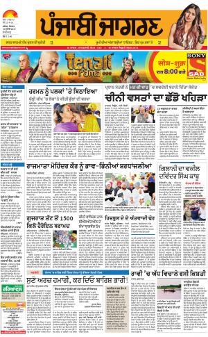 Chandigarh: Punjabi jagran News : 31st July 2017